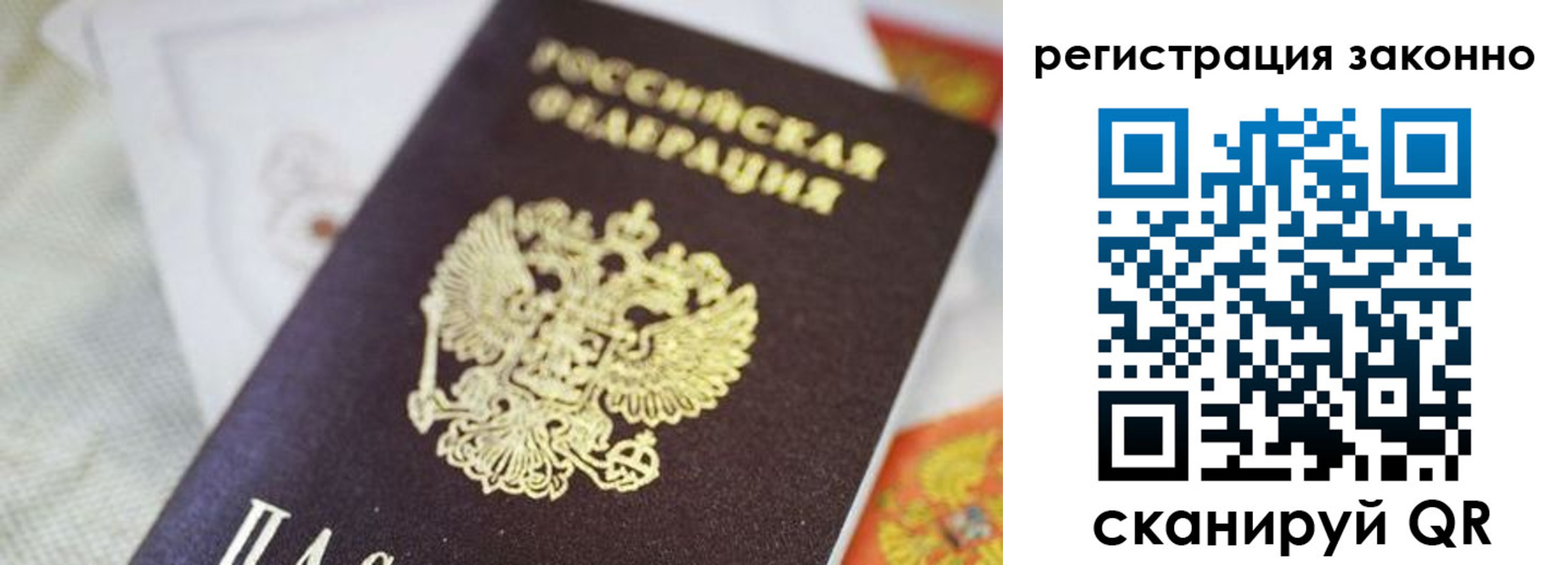 временная регистрация собственник в Павловском Посаде
