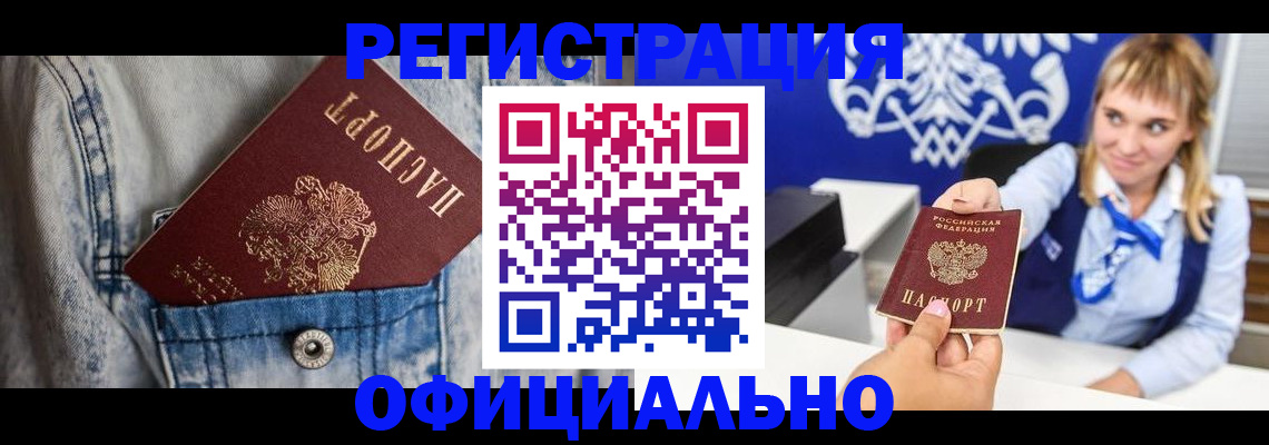 прописка 2025 в Павловском Посаде