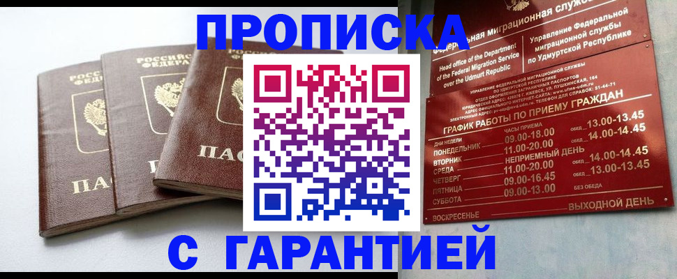 временная регистрация надежно в Павловском Посаде