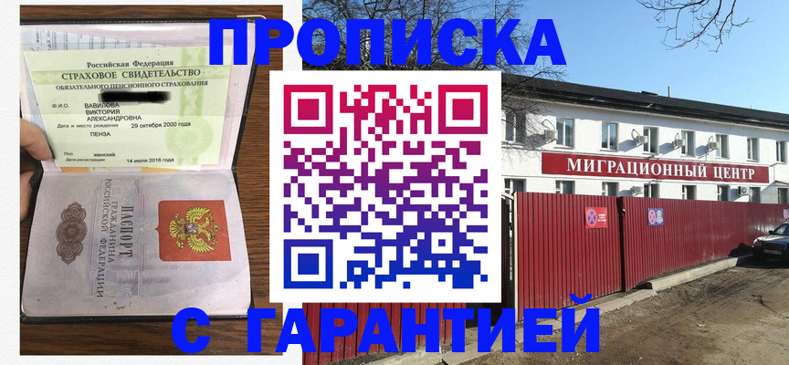 временная прописка в Павловском Посаде