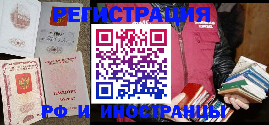 прописка в Павловском Посаде