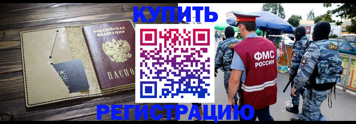 прописка штамп в Павловском Посаде