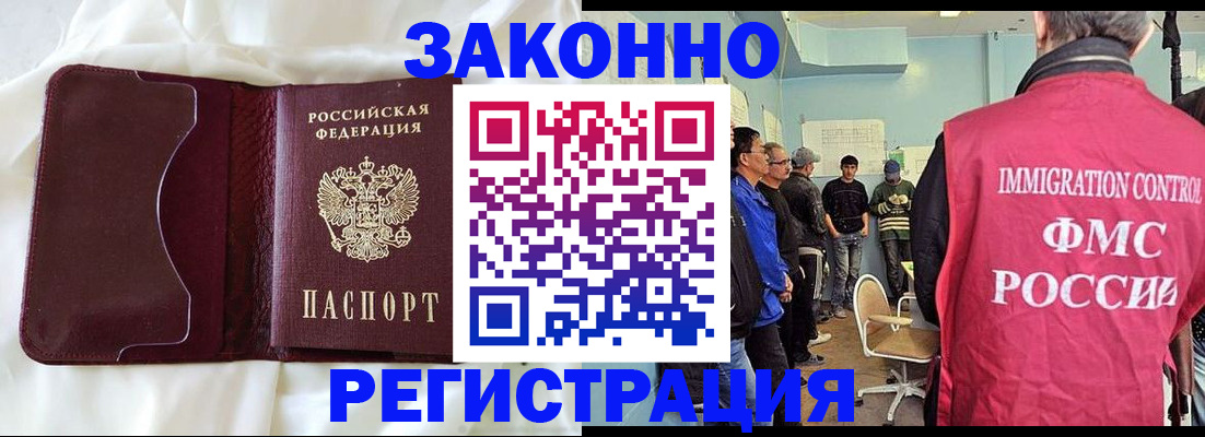 временная регистрация законно в Павловском Посаде