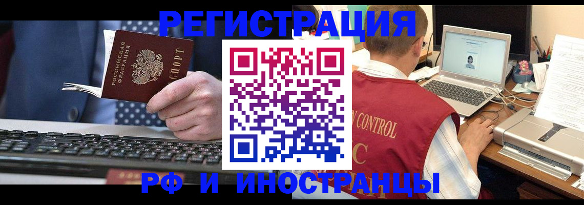 прописка для работы в Павловском Посаде